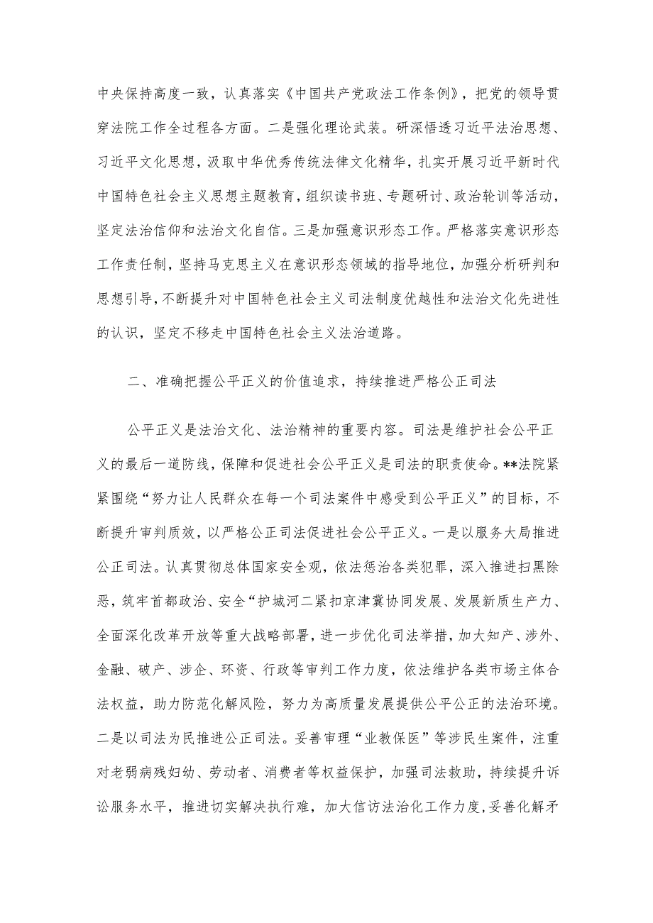法院在全市宣传思想重点工作推进会上的交流发言(1).docx_第2页