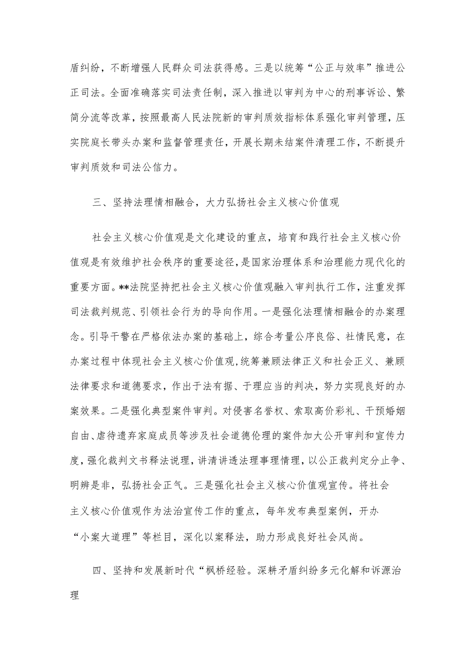 法院在全市宣传思想重点工作推进会上的交流发言(1).docx_第3页