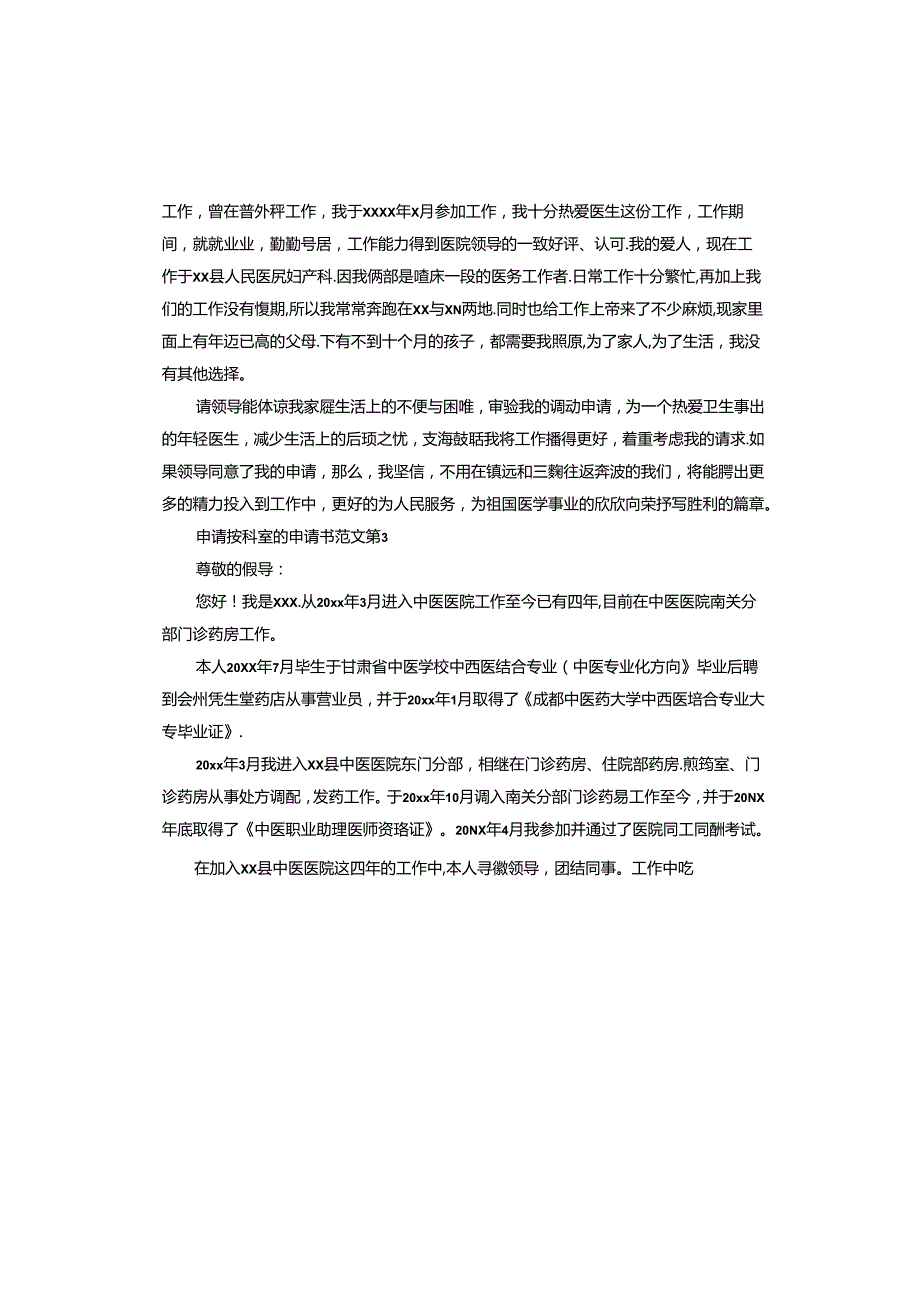 申请换科室的申请书.docx_第2页
