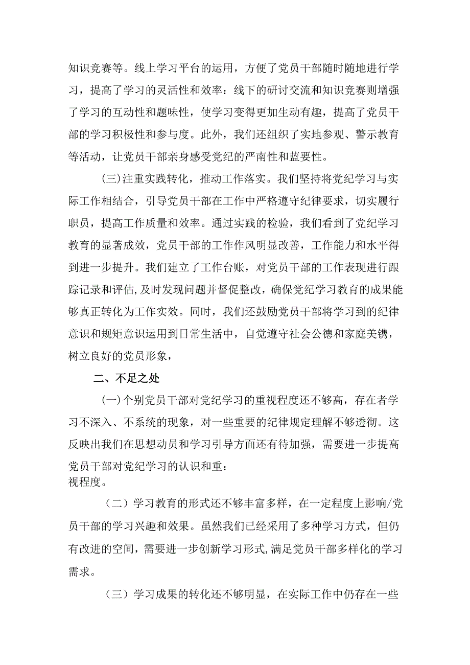 （15篇）【党纪学习教育】党纪学习阶段总结报告合集.docx_第3页