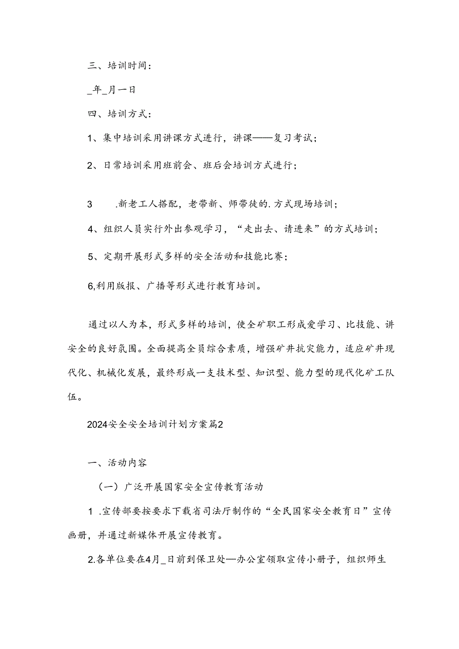 2024安全教育培训计划方案（9篇）.docx_第2页