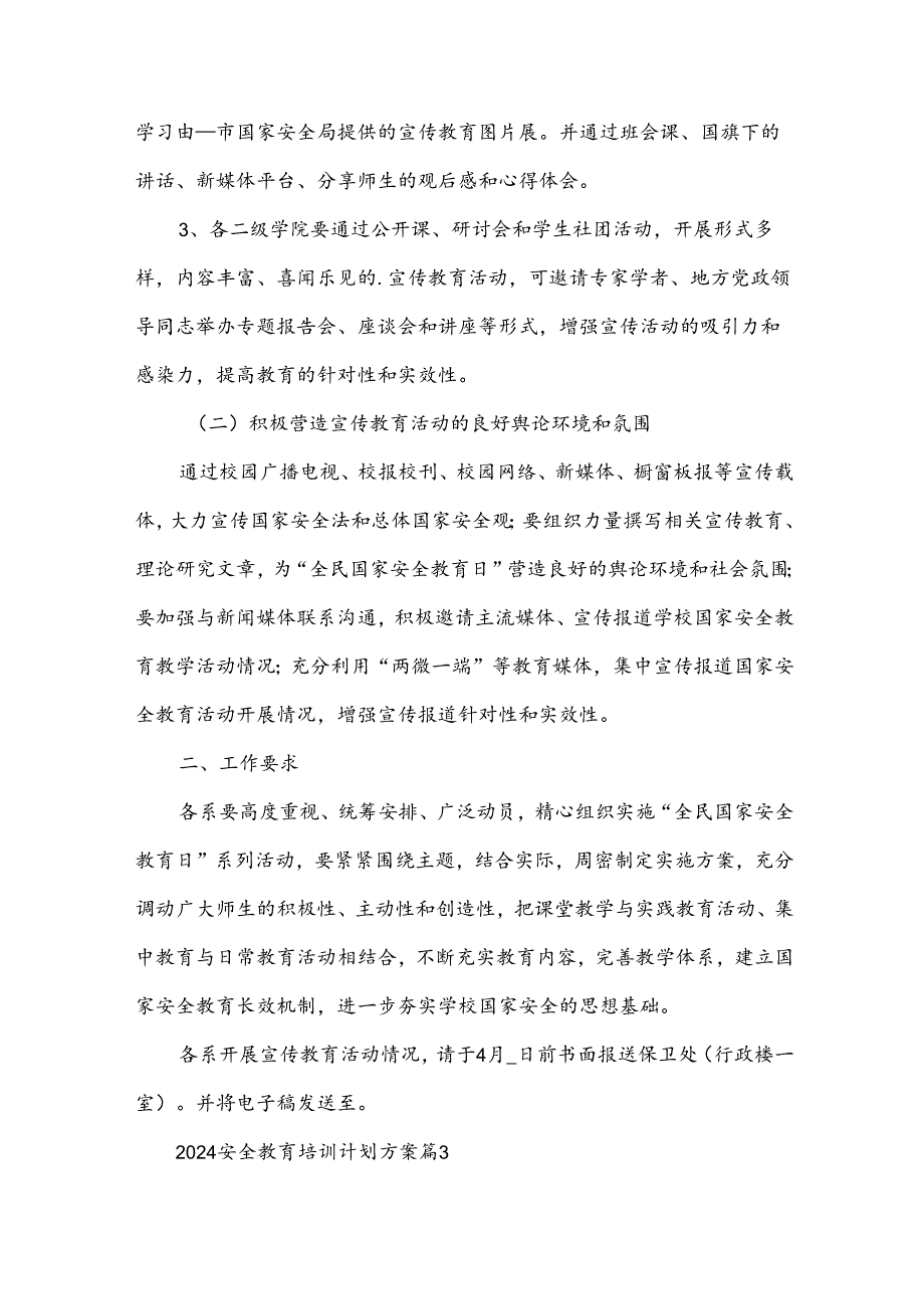 2024安全教育培训计划方案（9篇）.docx_第3页