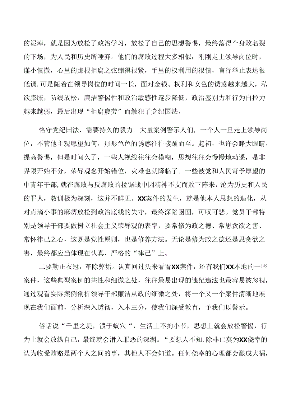 （10篇）2024年党纪专题学习以案促改、以案说责等以案四说的专题研讨交流材料.docx_第2页