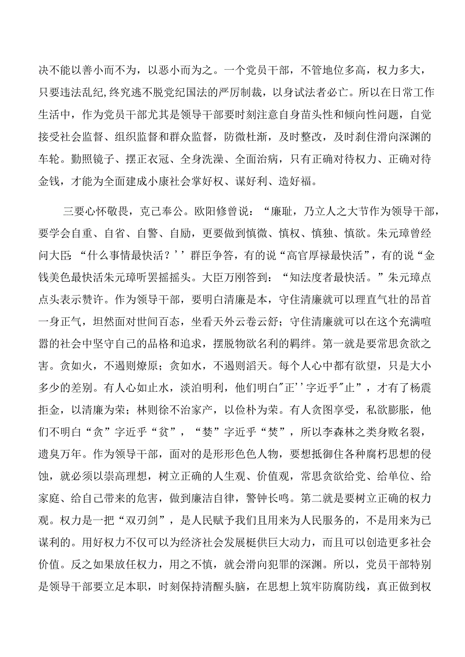 （10篇）2024年党纪专题学习以案促改、以案说责等以案四说的专题研讨交流材料.docx_第3页
