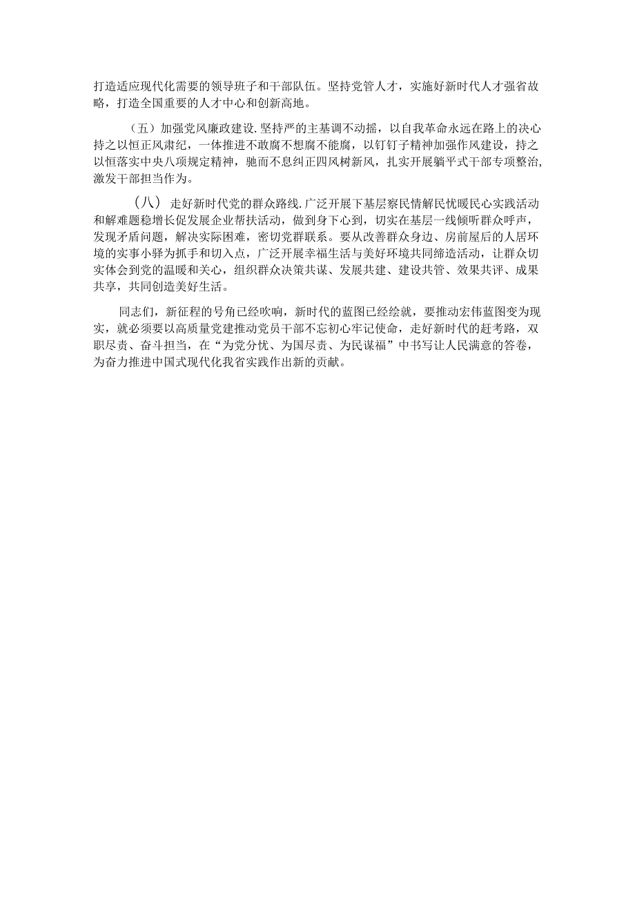 专题党课：体系化推进全面从严治党.docx_第3页
