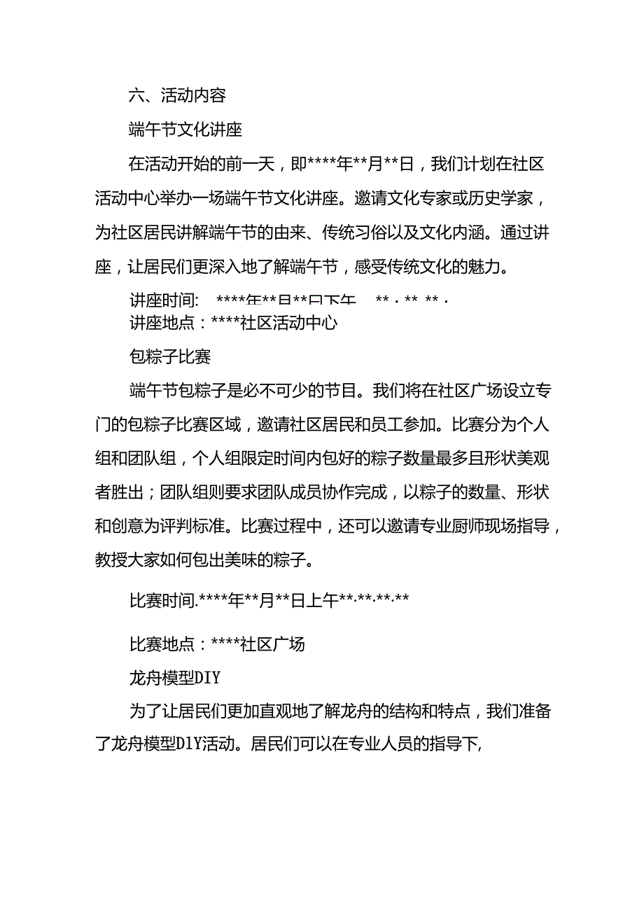 2025年单位端午节进社区活动策划方案.docx_第3页