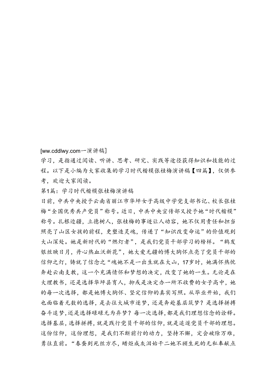 学习时代楷模张桂梅演讲稿【四篇】.docx_第2页
