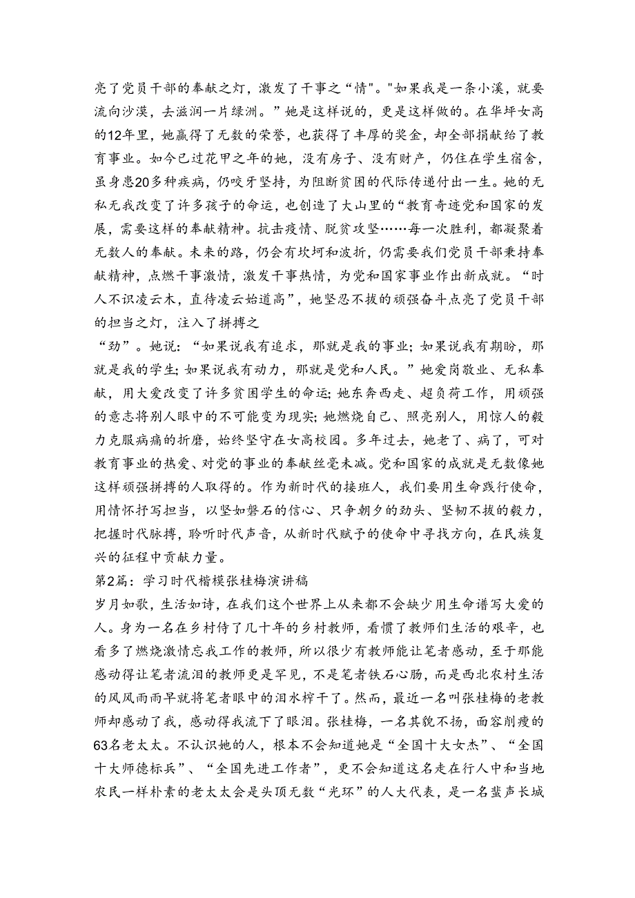 学习时代楷模张桂梅演讲稿【四篇】.docx_第3页