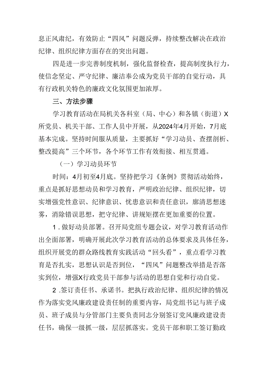 2024年党纪学习教育实施方案3(9篇合集）.docx_第3页