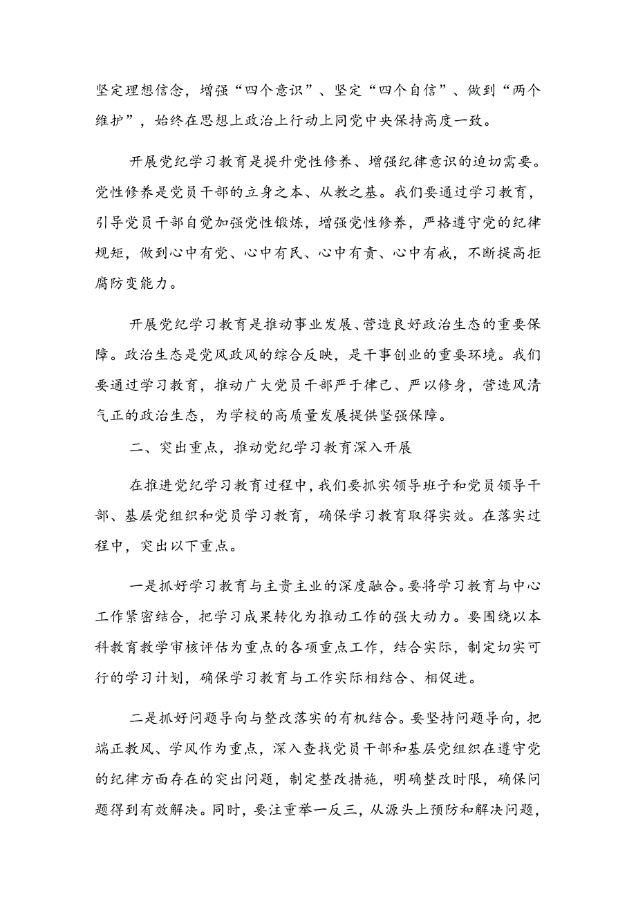 2024关于深入开展学习党纪学习教育动员大会的讲话材料.docx_第2页