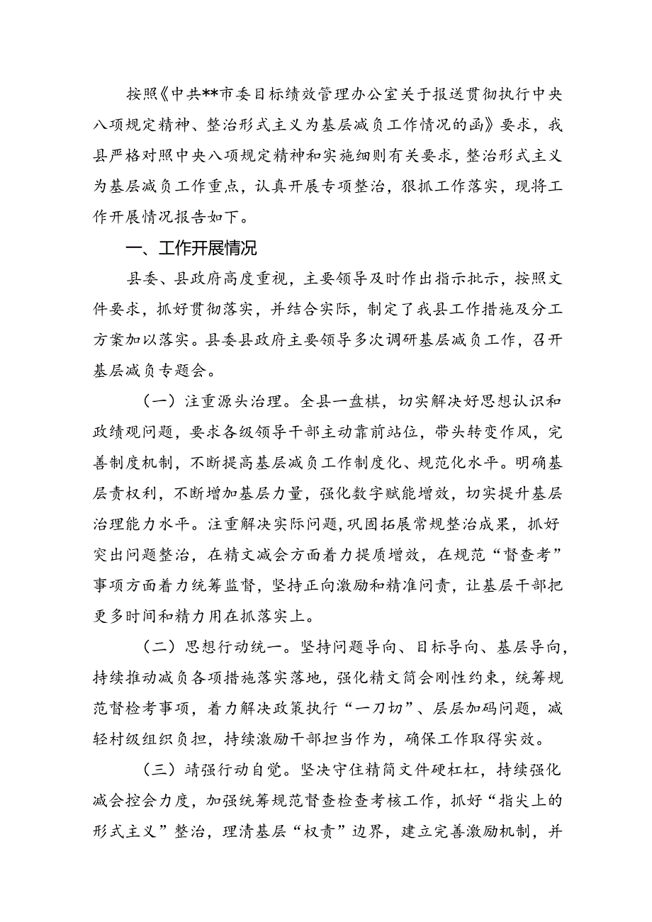 2024年关于整治形式主义为基层减负工作情况报告自查自纠情况的报告（9篇合集）.docx_第2页