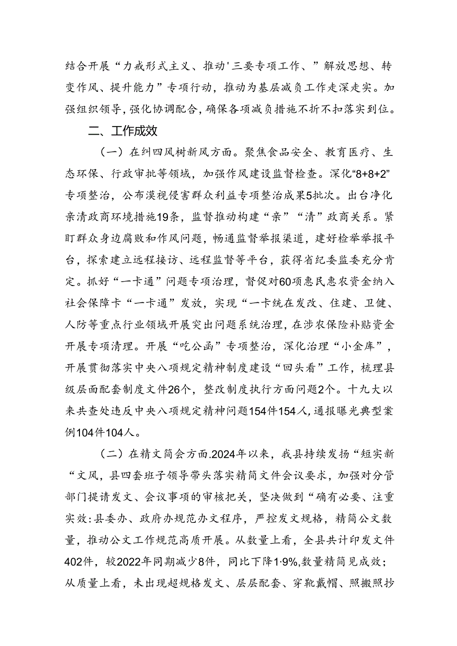 2024年关于整治形式主义为基层减负工作情况报告自查自纠情况的报告（9篇合集）.docx_第3页