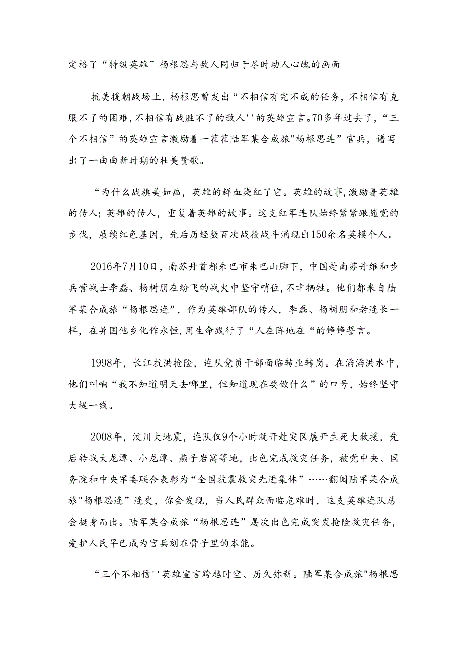 2024年“杨根思连”传承英雄精神的研讨交流材料、学习心得（多篇汇编）.docx_第3页