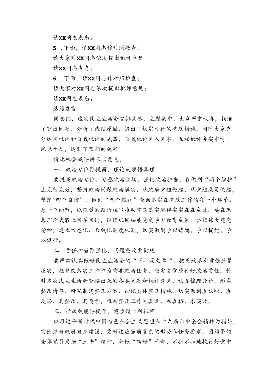 乡镇主题教育主持词讲话【汇编三篇】.docx_第2页