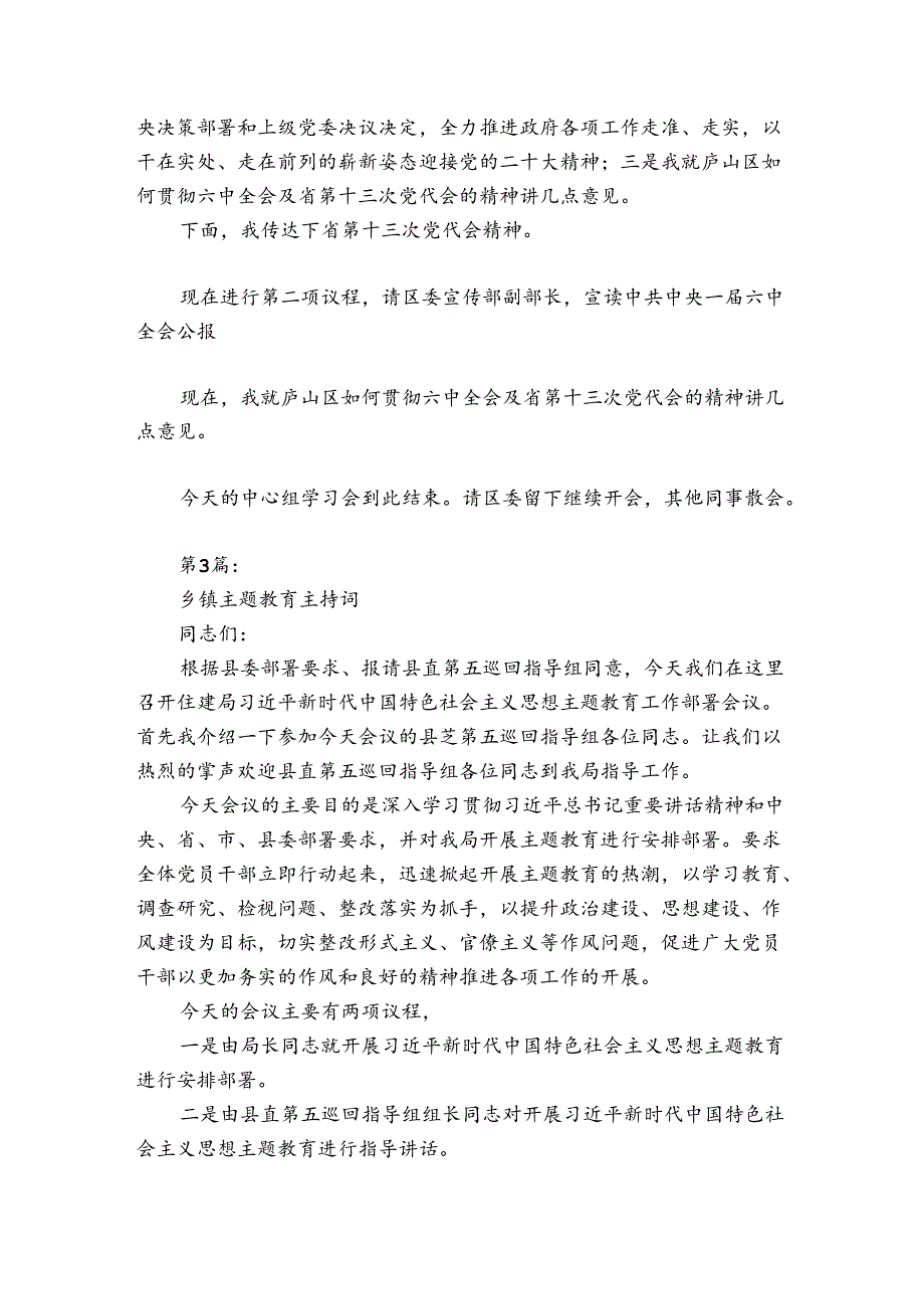 乡镇主题教育主持词讲话【汇编三篇】.docx_第3页
