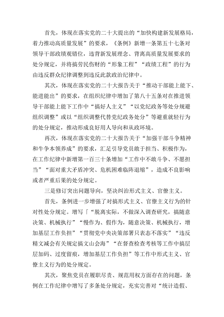 （16篇）学习新修订的《中国共产党纪律处分条例》心得体会及感想（详细版）.docx_第3页
