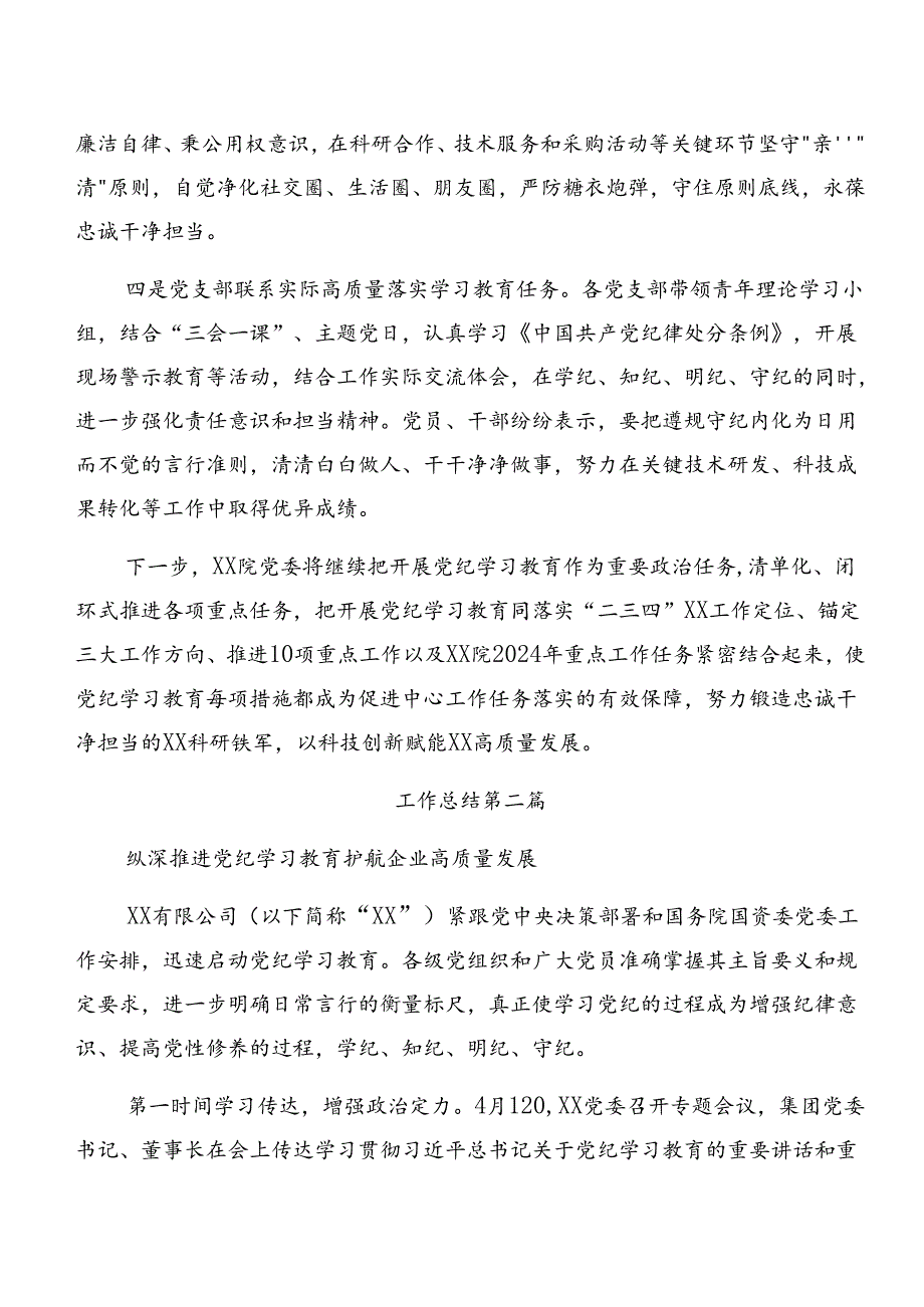 关于深化2024年党纪学习教育阶段情况报告含工作经验.docx_第2页