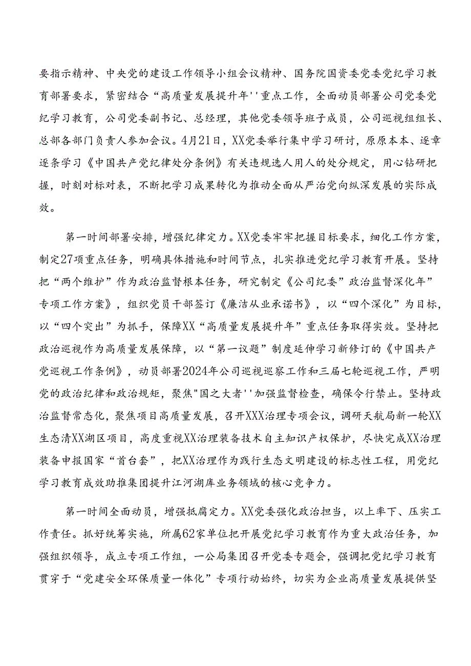关于深化2024年党纪学习教育阶段情况报告含工作经验.docx_第3页