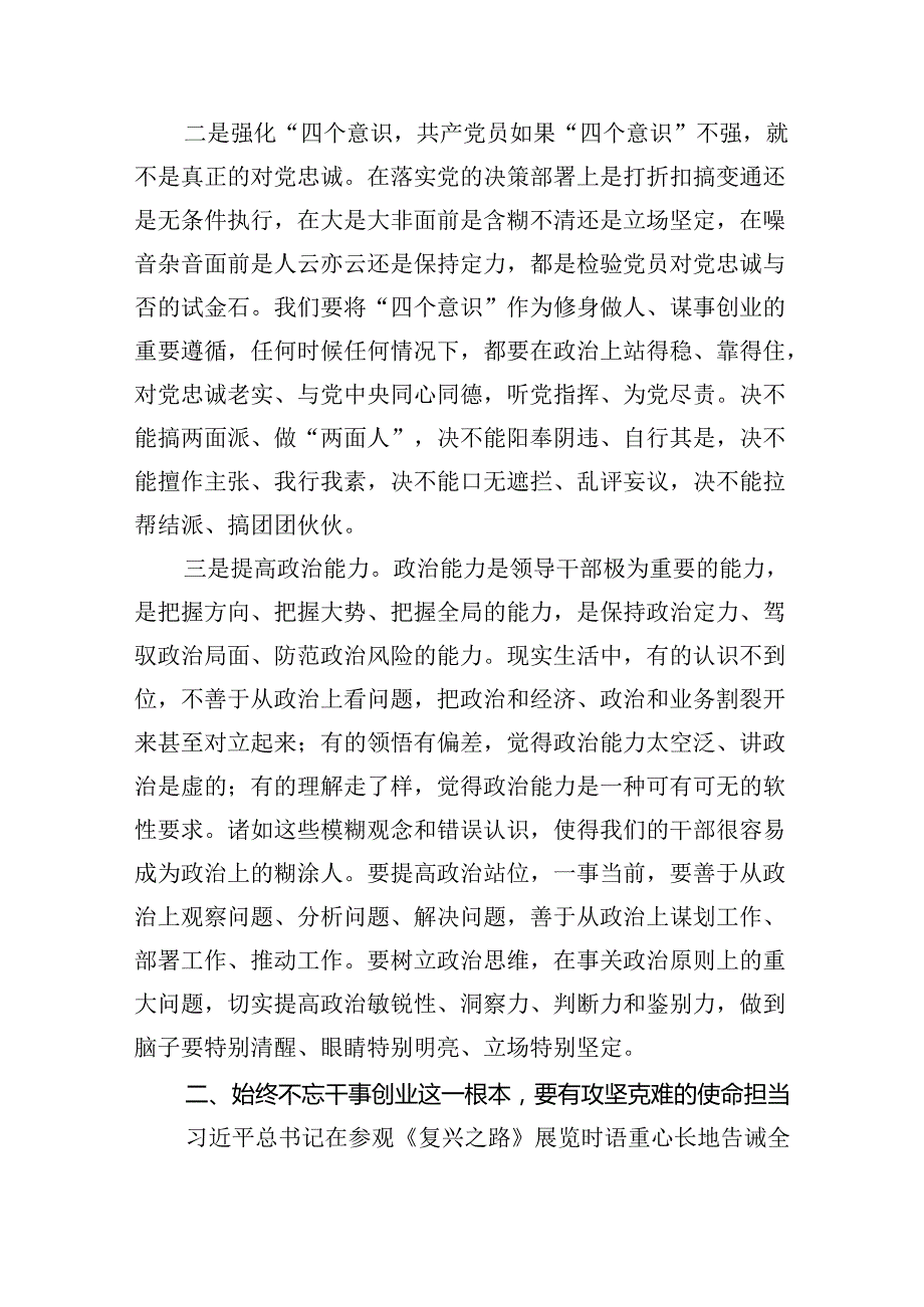 【7篇】党委书记在庆祝中国共产党成立103周年暨“七一”表彰大会上的讲话集合.docx_第3页