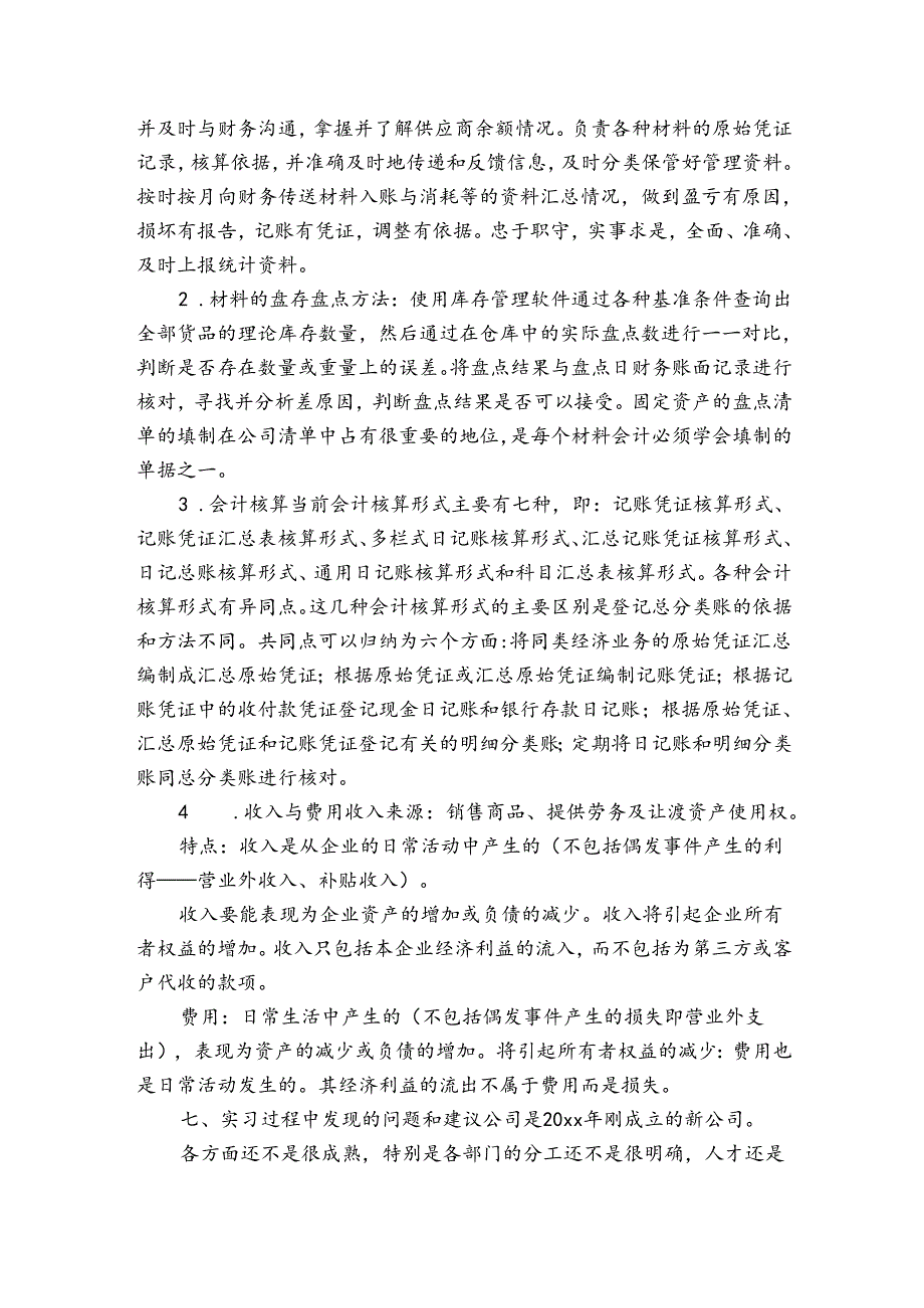 餐饮管理实习报告（3篇）.docx_第3页