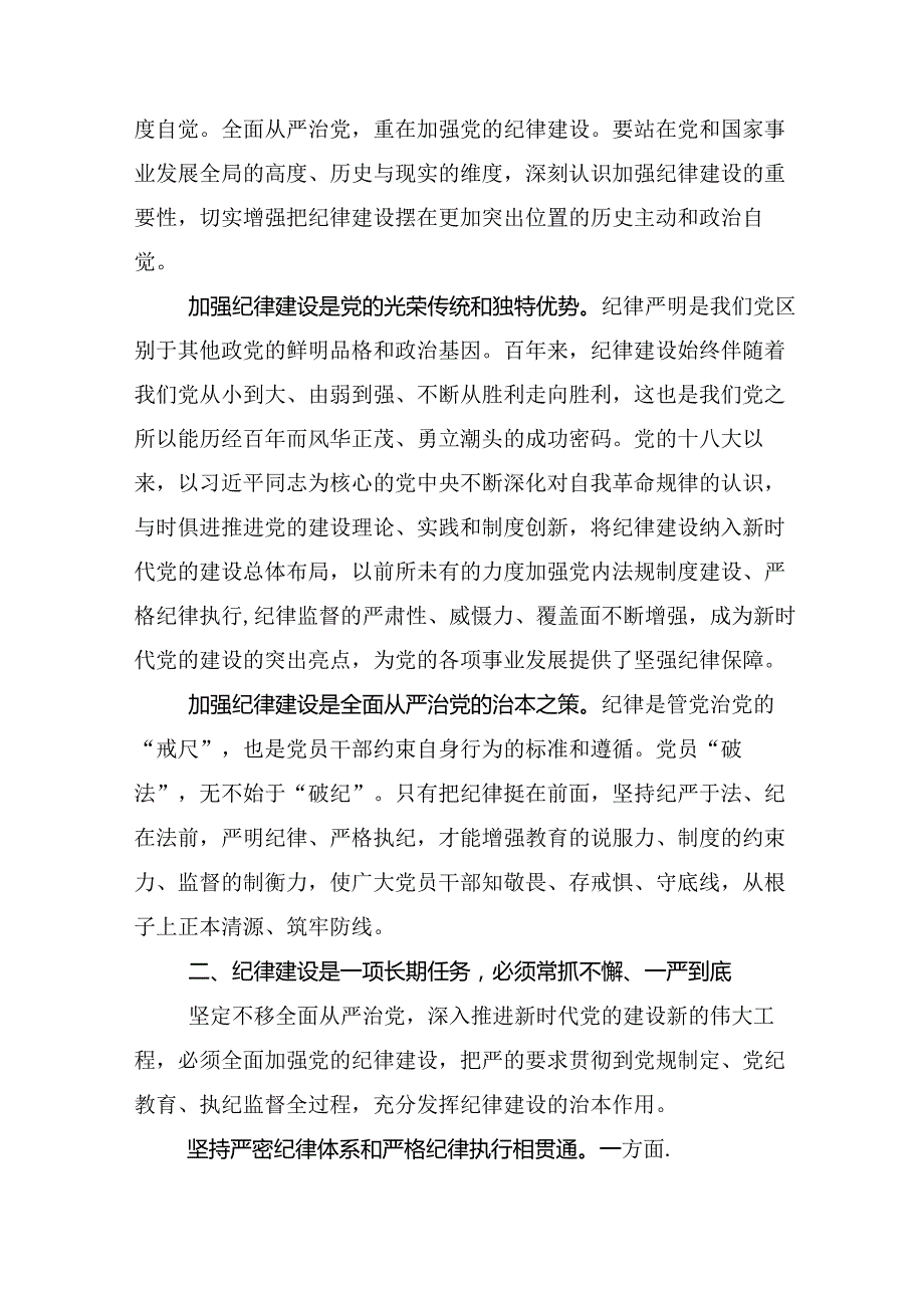 关于学习2024党纪专题学习教育党课讲稿10篇汇编.docx_第2页