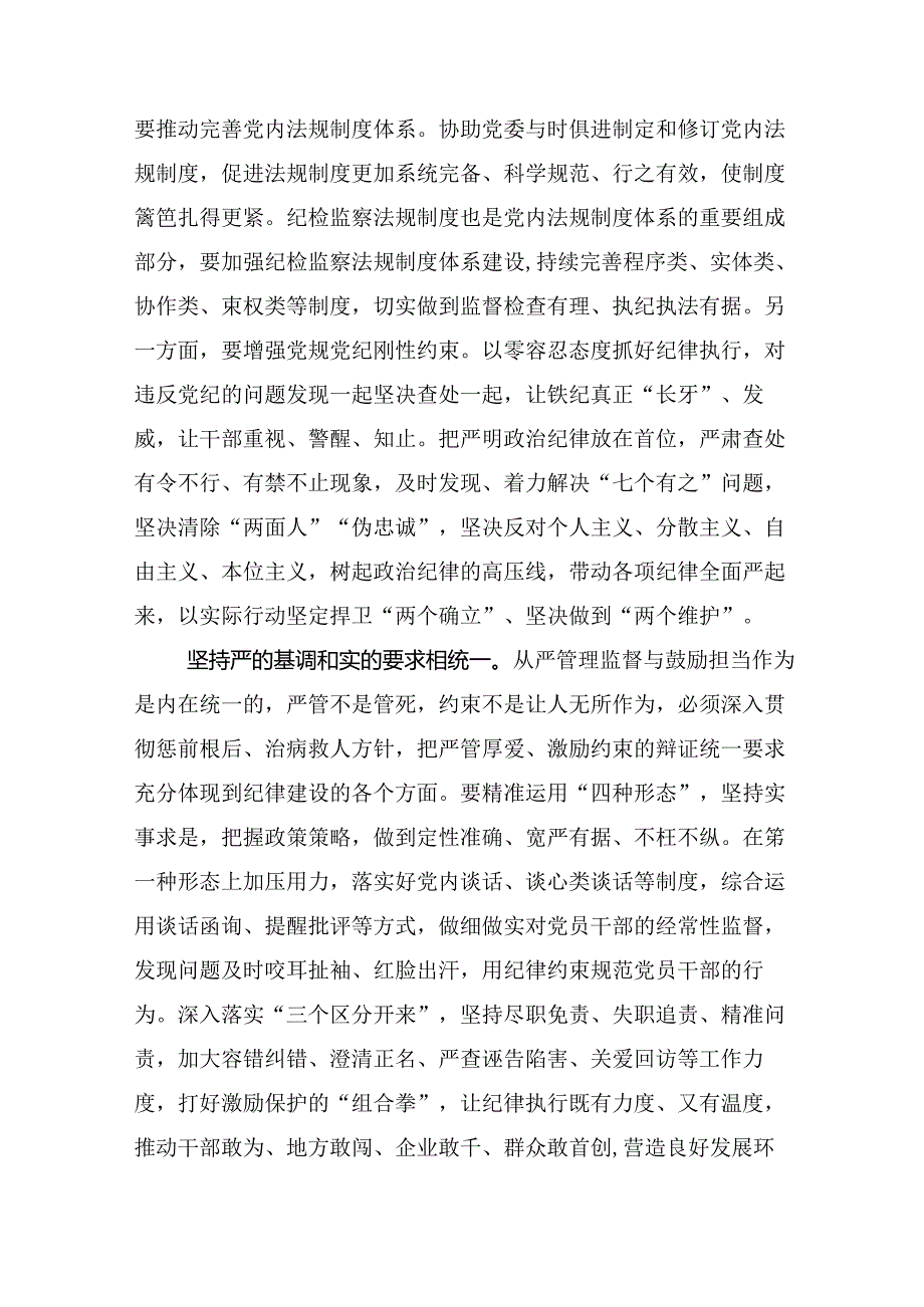 关于学习2024党纪专题学习教育党课讲稿10篇汇编.docx_第3页