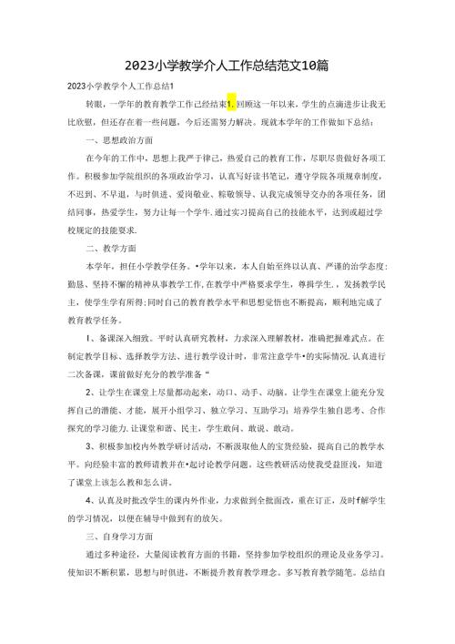 2023小学教学个人工作总结范文10篇.docx