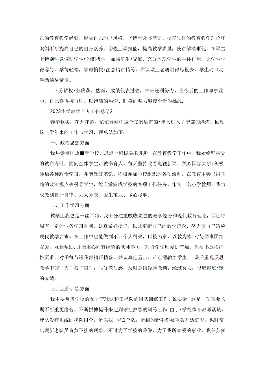 2023小学教学个人工作总结范文10篇.docx_第2页