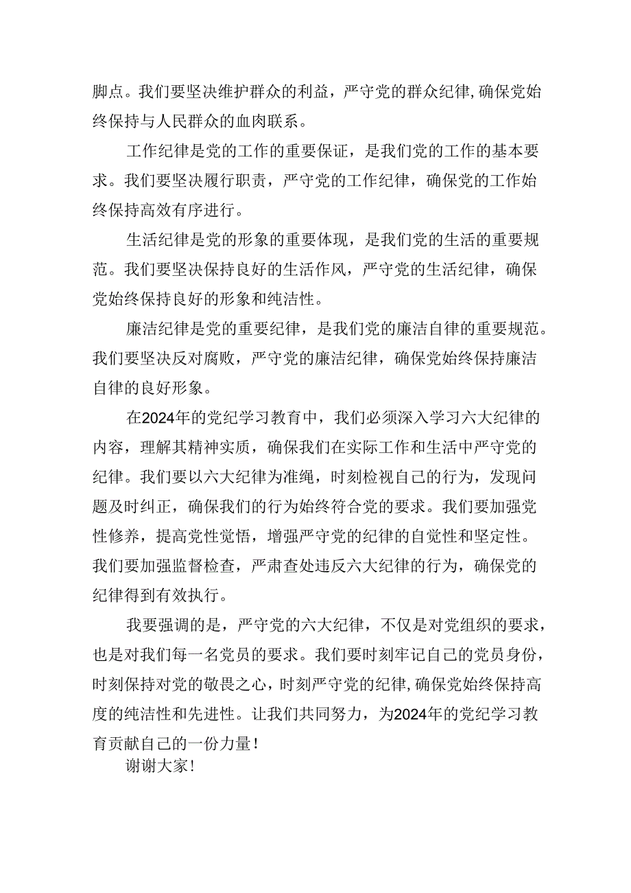 【党纪学习教育】党纪学习教育理论学习中心组围绕“六大纪律”研讨发言11篇供参考.docx_第3页