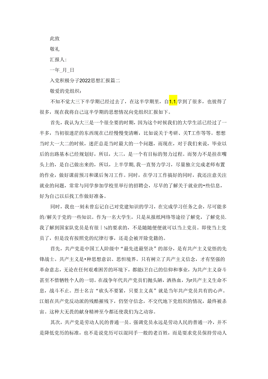 2022入党思想汇报20篇范文优秀5篇.docx_第2页