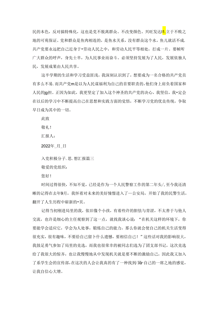 2022入党思想汇报20篇范文优秀5篇.docx_第3页