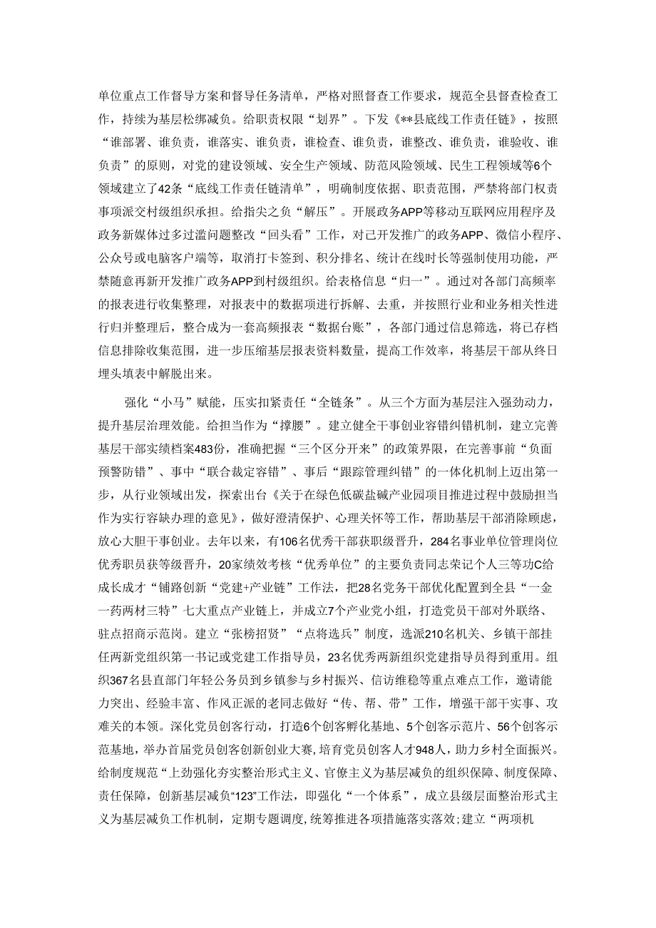 在2024年市级层面整治形式主义为基层减负专项工作机制会议上的汇报发言.docx_第2页
