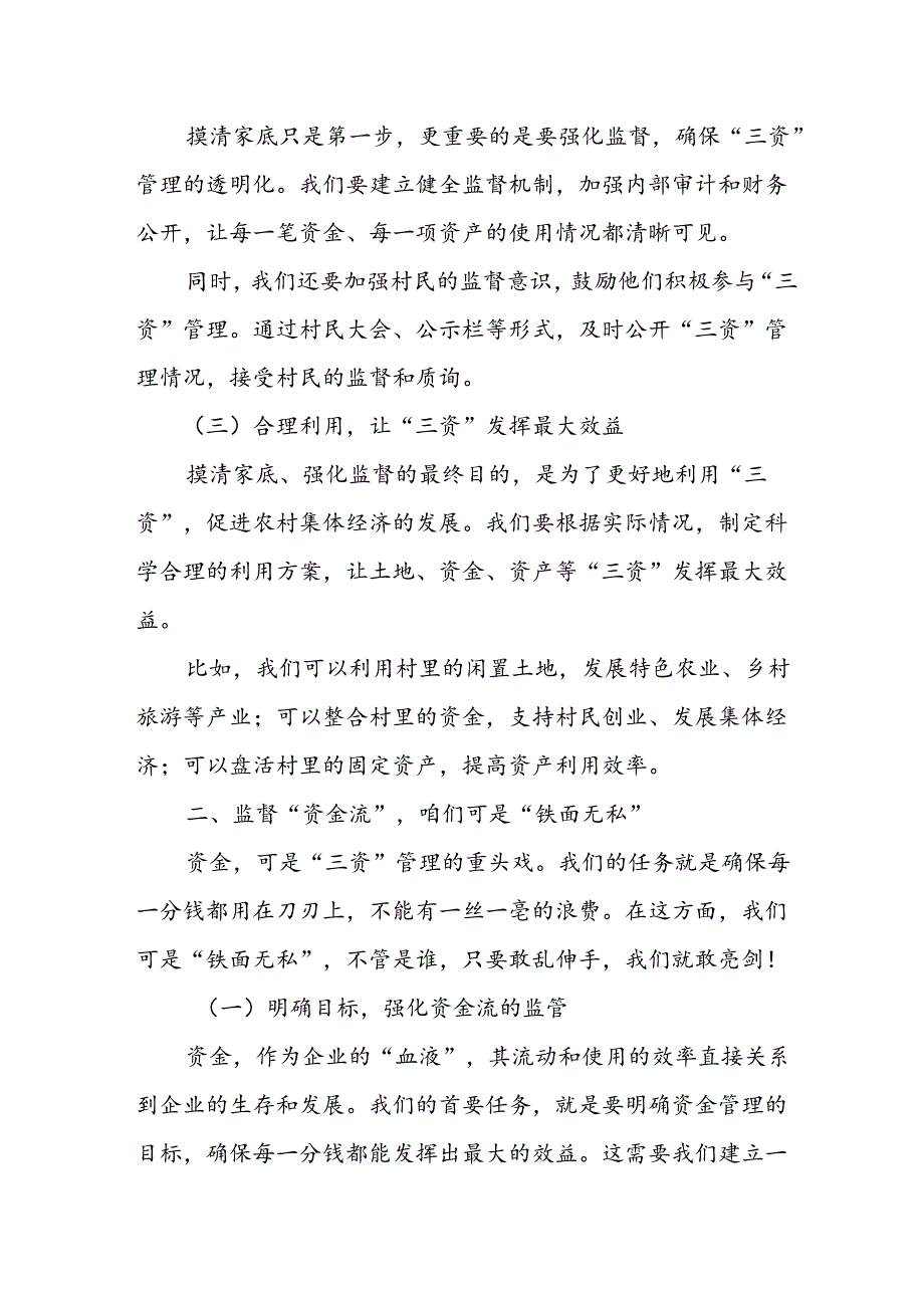 县纪委书记关于农村集体“三资”管理专项监督工作汇报.docx_第2页