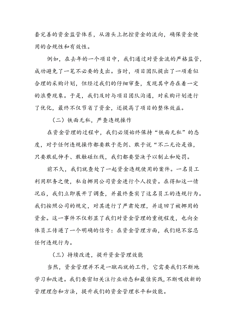 县纪委书记关于农村集体“三资”管理专项监督工作汇报.docx_第3页