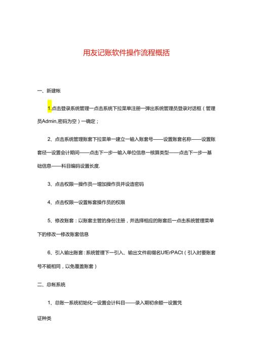 财务记账软件操作流程.docx