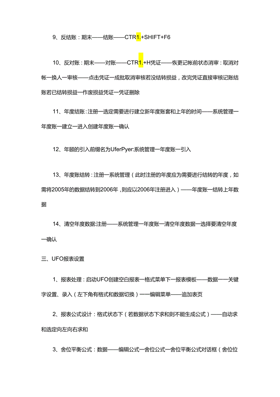 财务记账软件操作流程.docx_第3页
