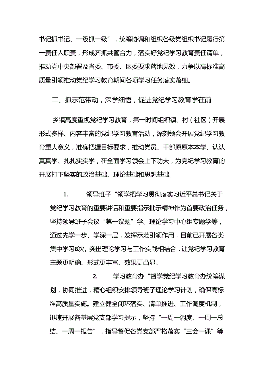 2024年党纪学习教育阶段性总结简报共7篇.docx_第2页
