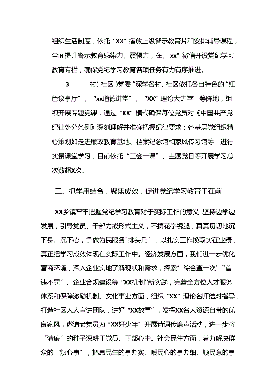 2024年党纪学习教育阶段性总结简报共7篇.docx_第3页