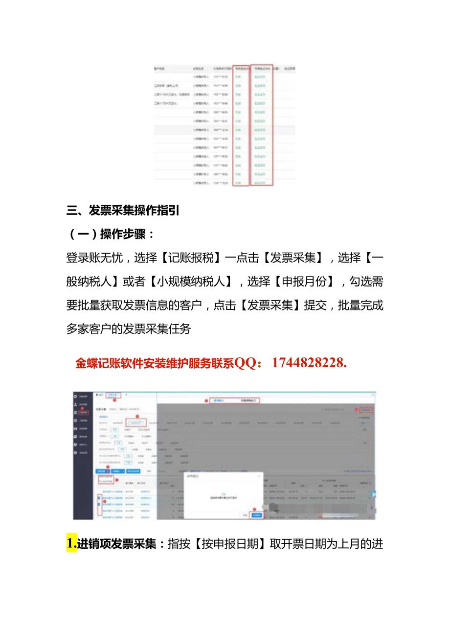 记账实操账无忧标准版电票采集操作指南.docx_第2页