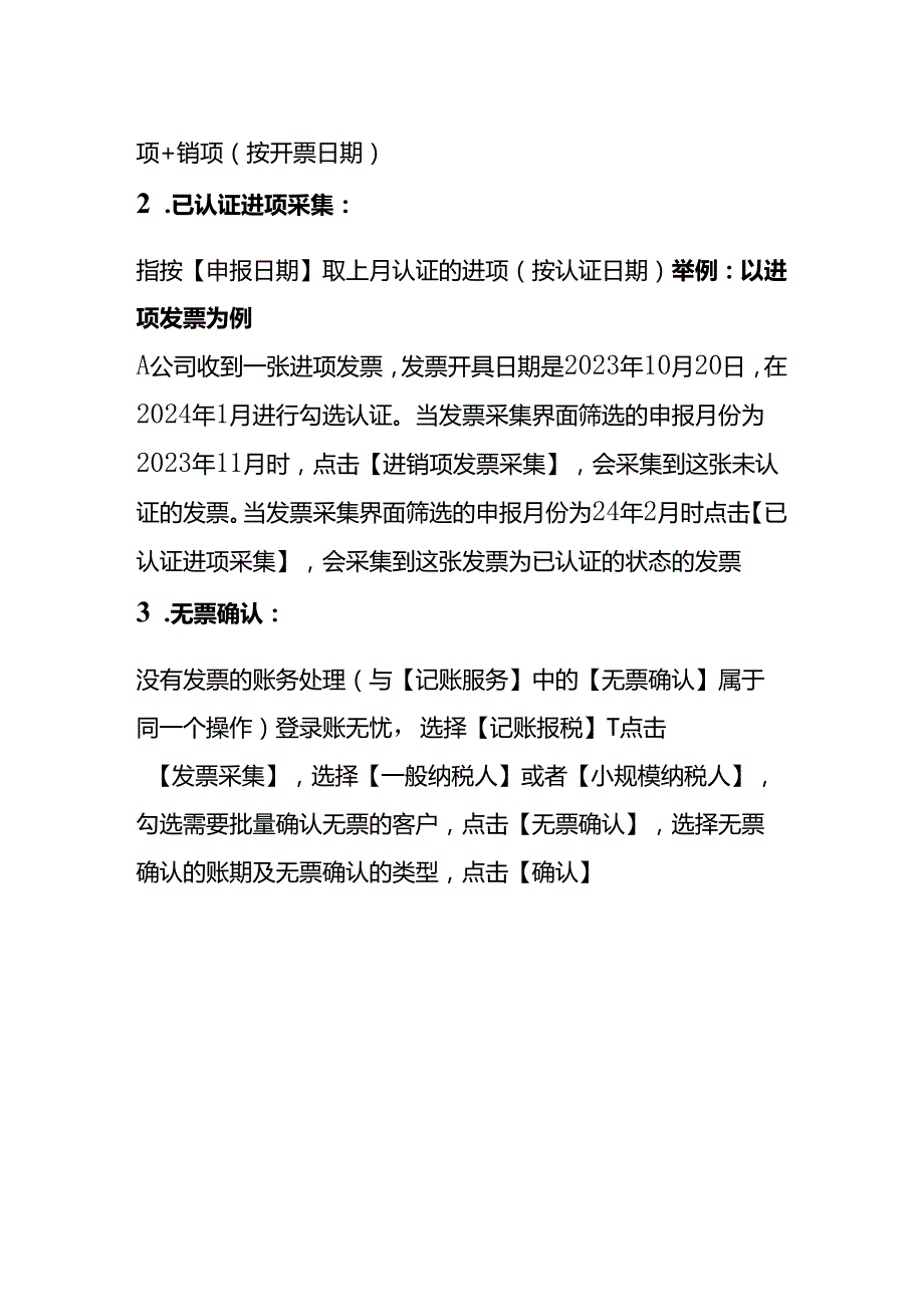 记账实操账无忧标准版电票采集操作指南.docx_第3页