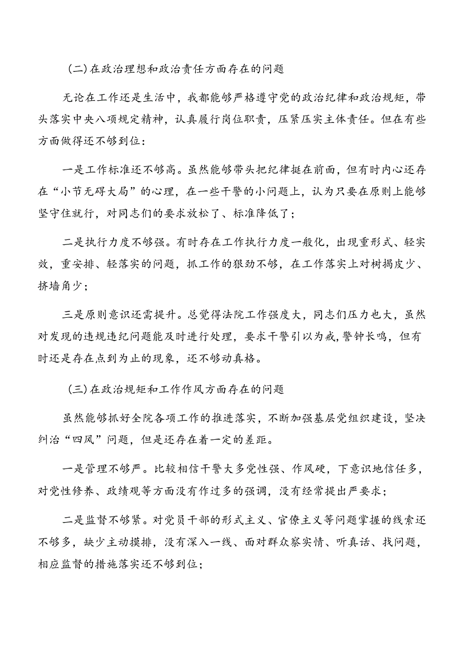 2024以案促改对照检查发言提纲9篇.docx_第2页