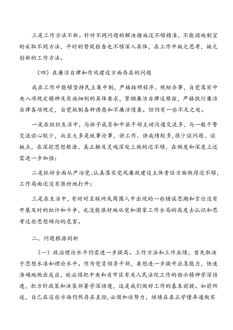 2024以案促改对照检查发言提纲9篇.docx_第3页
