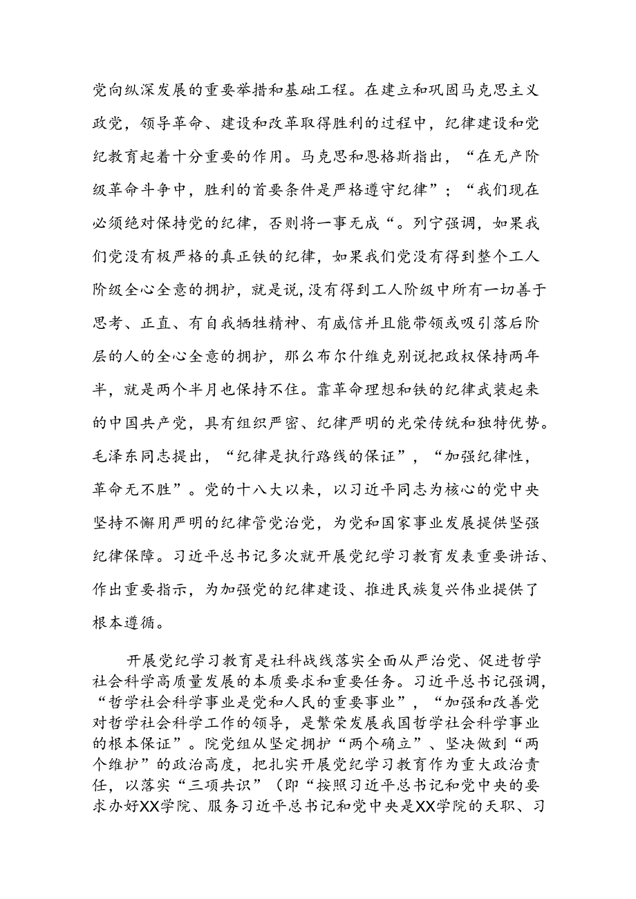 2024年党纪学习教育读书班研讨发言材料优秀范文(二十一篇).docx_第3页