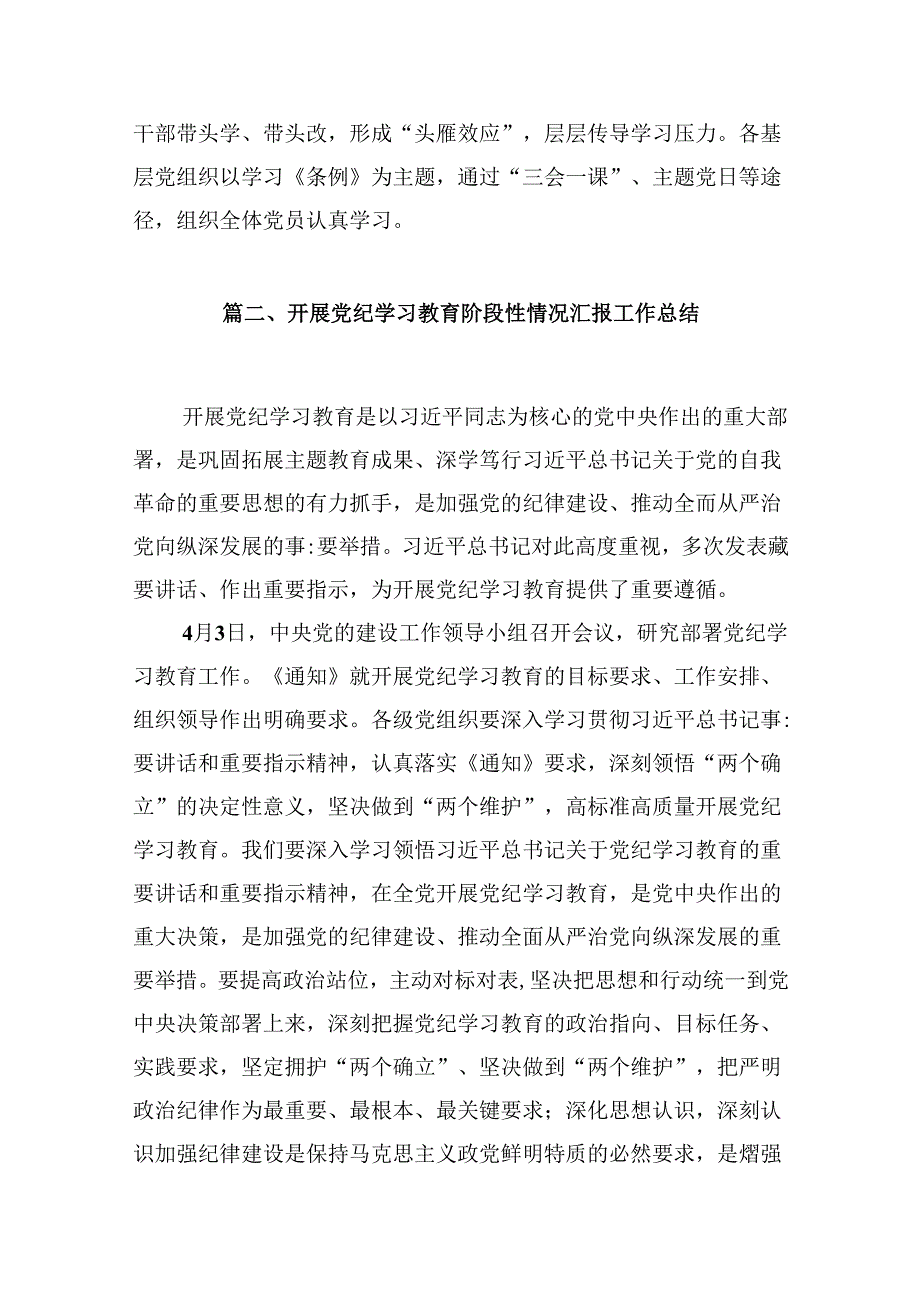 （15篇）2024年党纪学习教育开展情况简报合集.docx_第3页