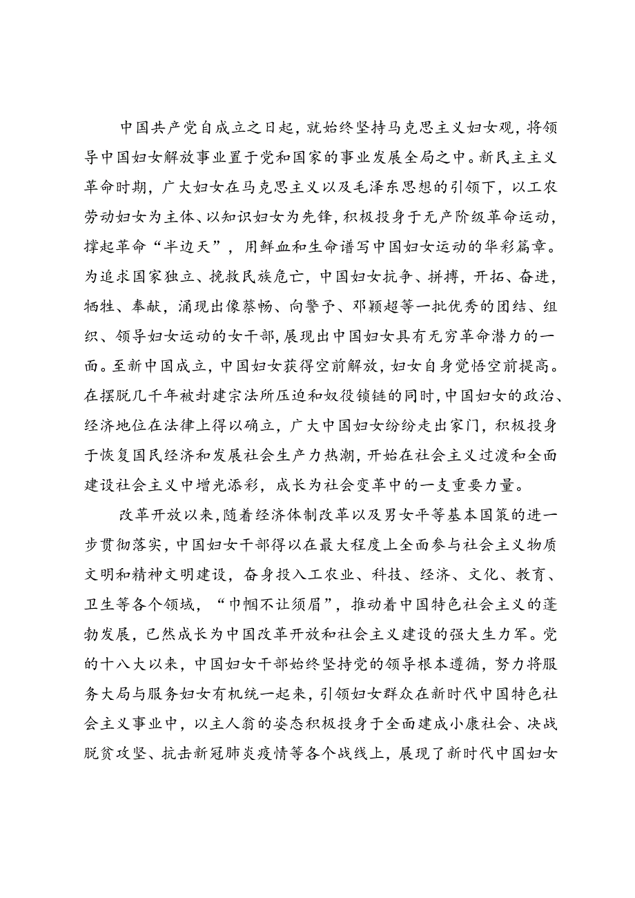 【党课讲稿】新时代中国妇女干部形象构建的三重维度.docx_第2页