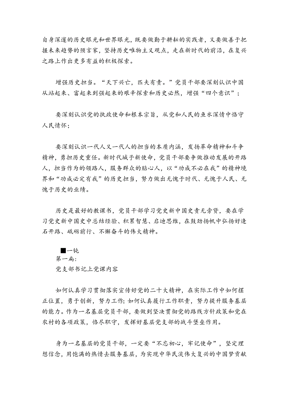 党支部书记上党课内容范文20242024(精选8篇).docx_第2页