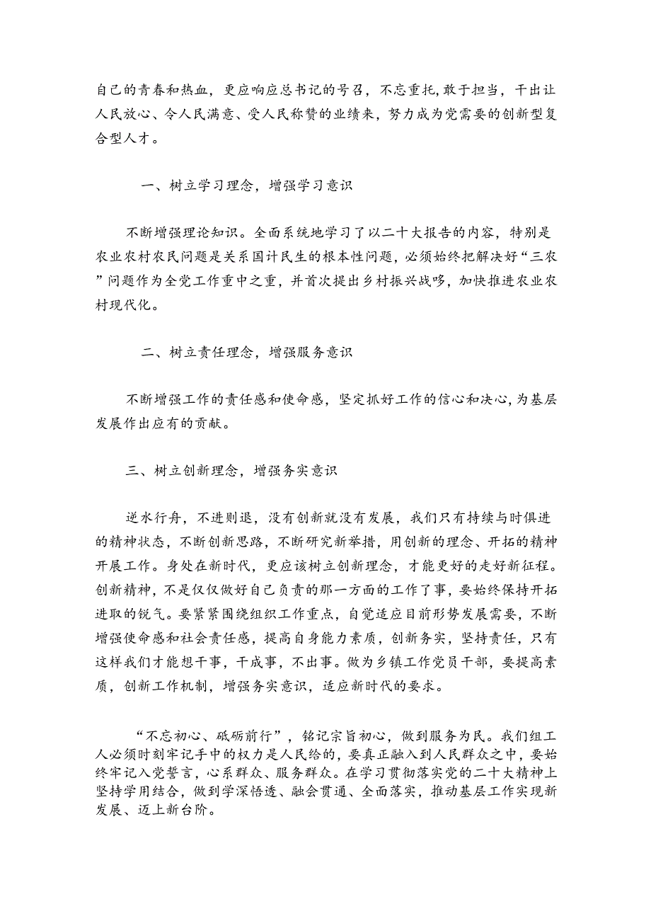 党支部书记上党课内容范文20242024(精选8篇).docx_第3页