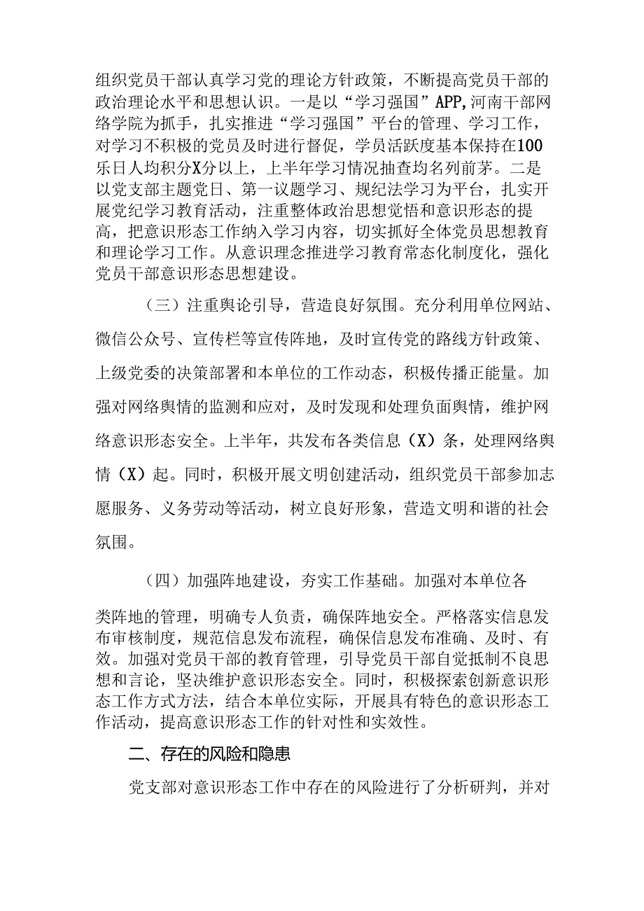 （6篇）2024年上半年意识形态分析研判报告.docx_第2页