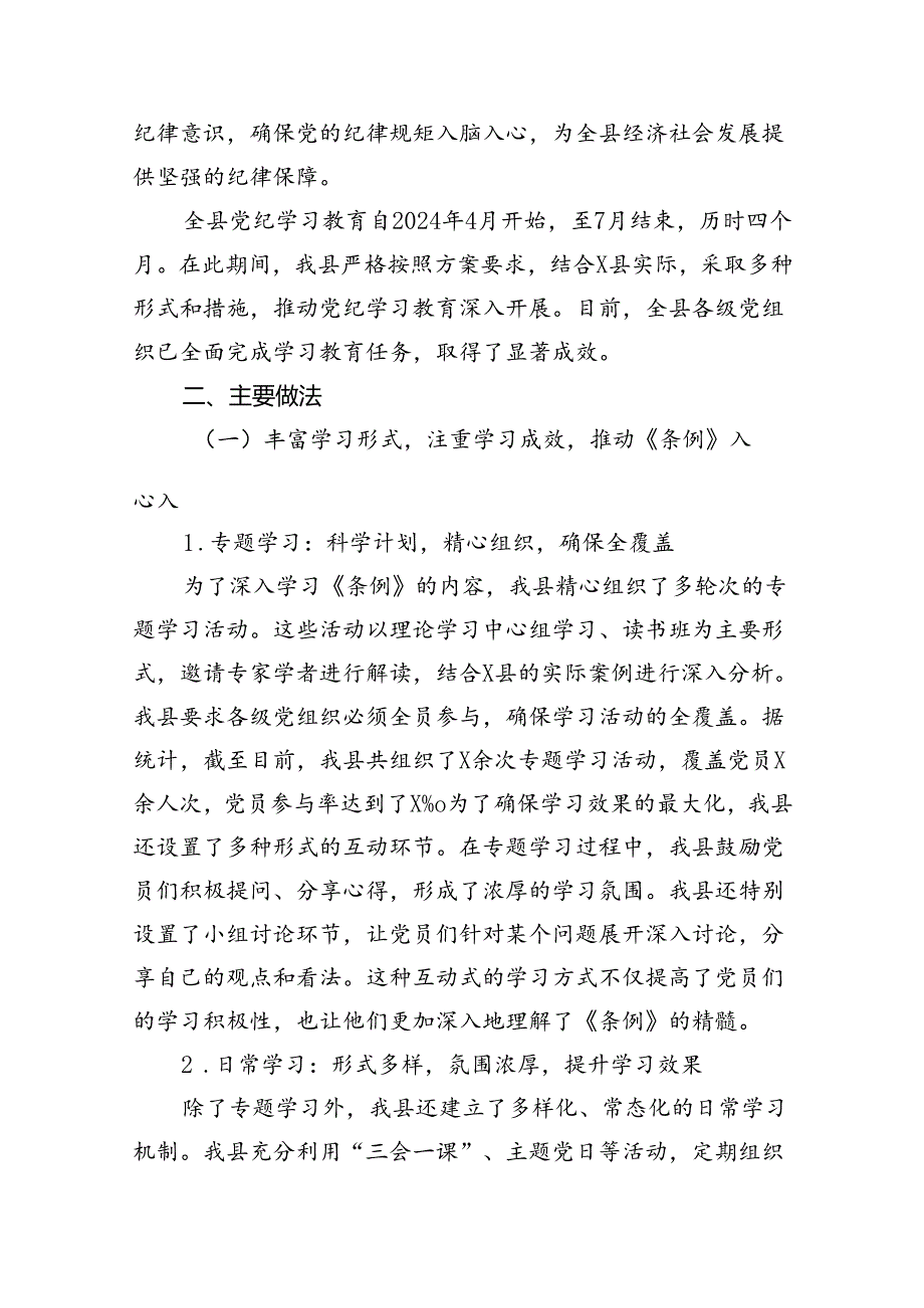 县党纪学习教育开展情况汇报（共12篇）.docx_第2页