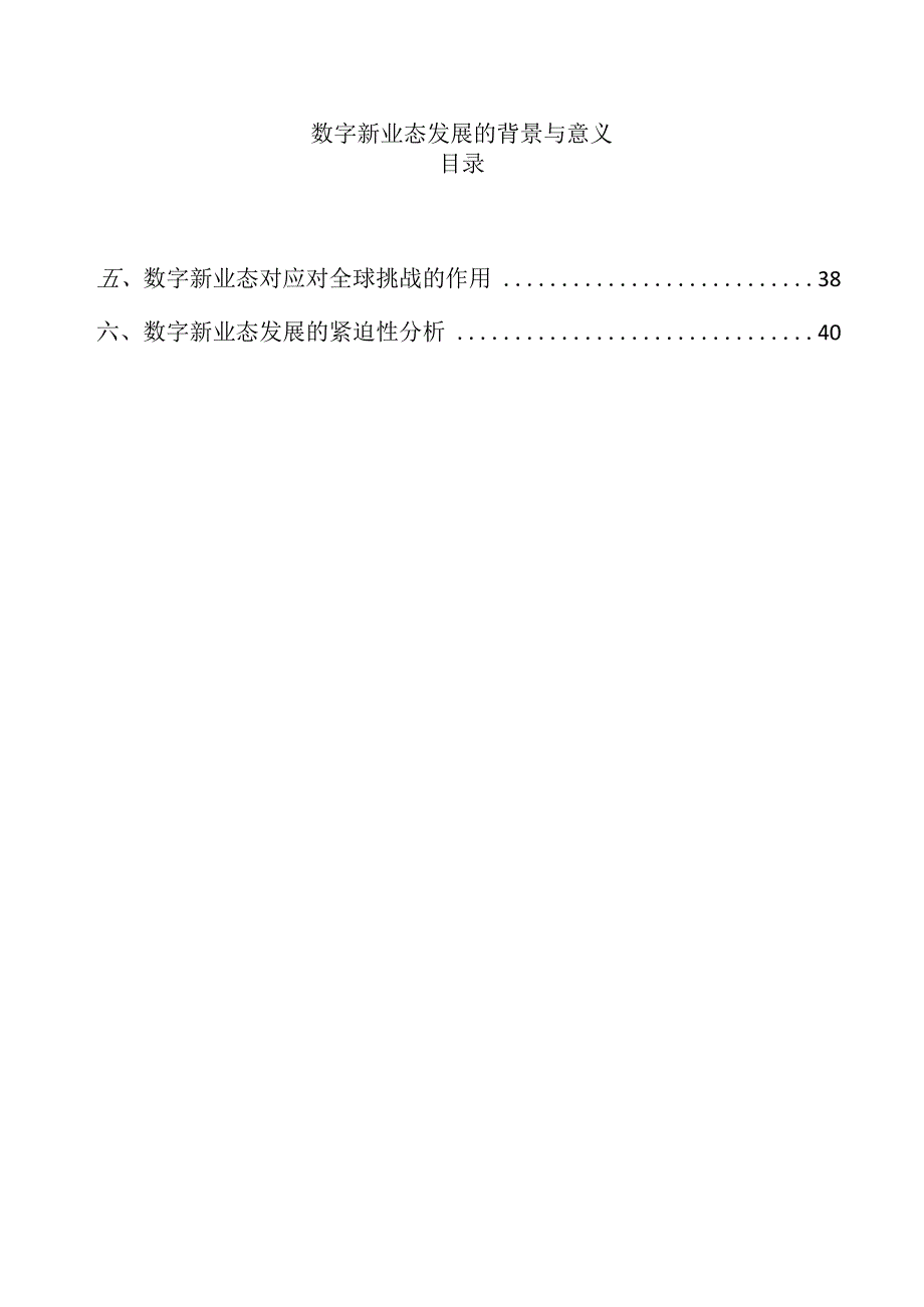 数字新业态发展的背景与意义.docx_第1页